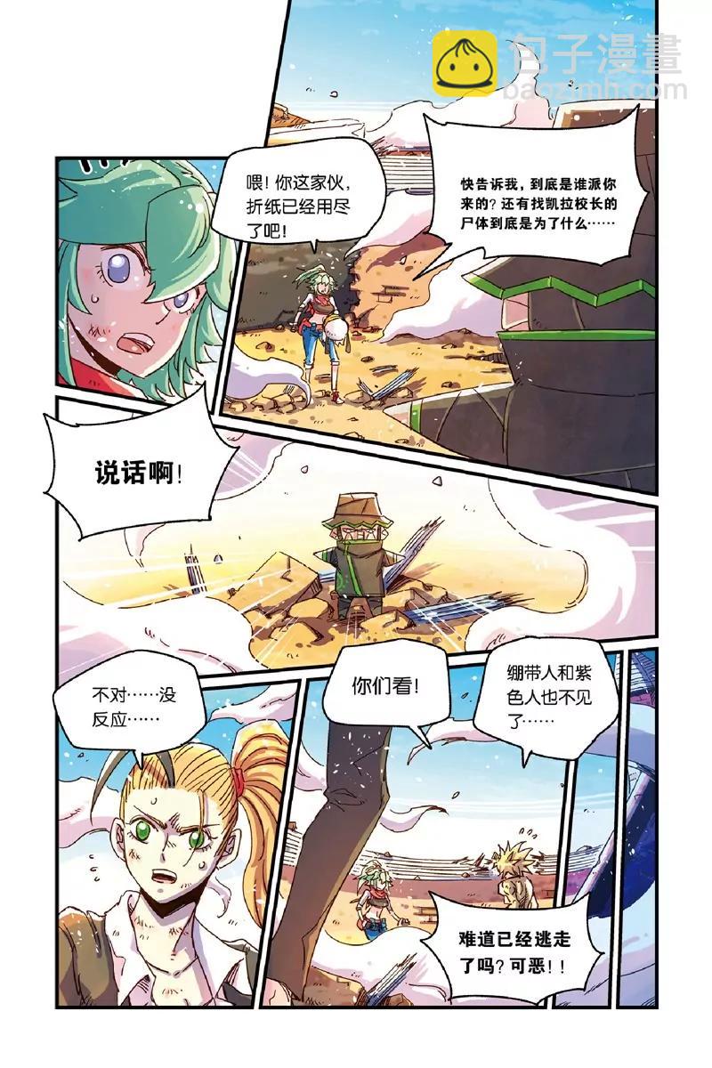 《奥兹ORZ（废弃）》第十四章（上） 第13页
