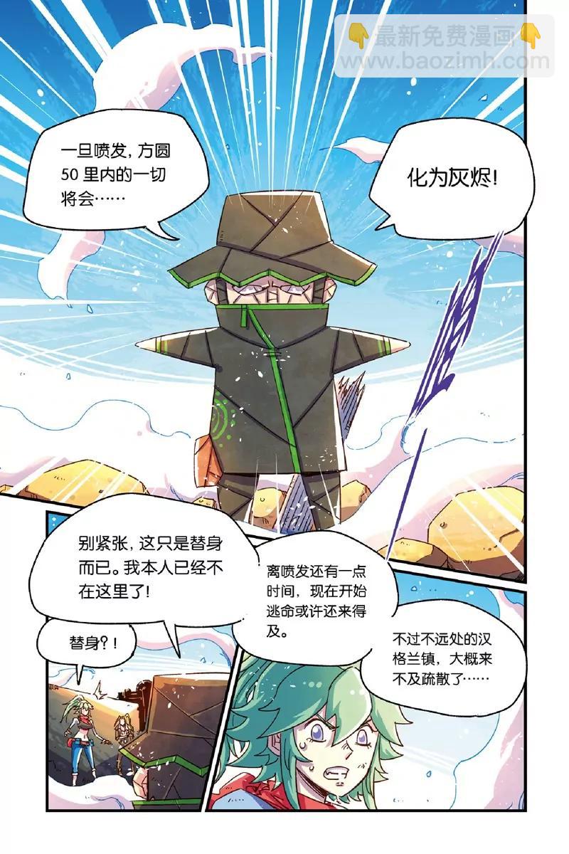 《奥兹ORZ（废弃）》第十四章（上） 第3页