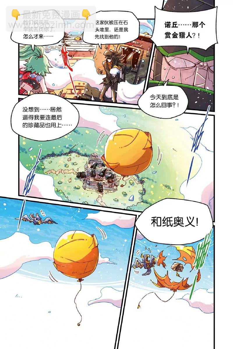 《奥兹ORZ（废弃）》第十四章（上） 第7页