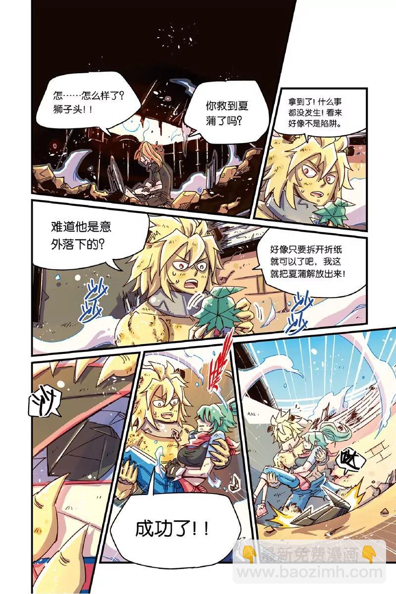 《奥兹ORZ（废弃）》第十三章（上） 第10页