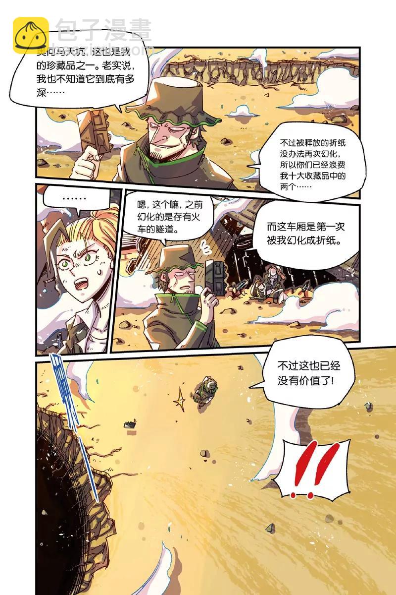 《奥兹ORZ（废弃）》第十三章（上） 第13页