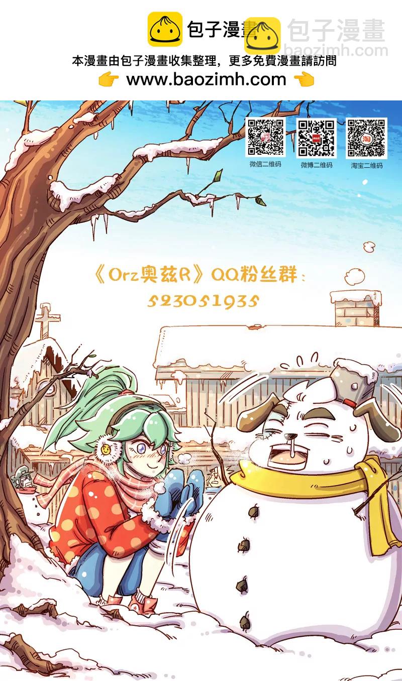 《奥兹ORZ（废弃）》第十三章（上） 第18页