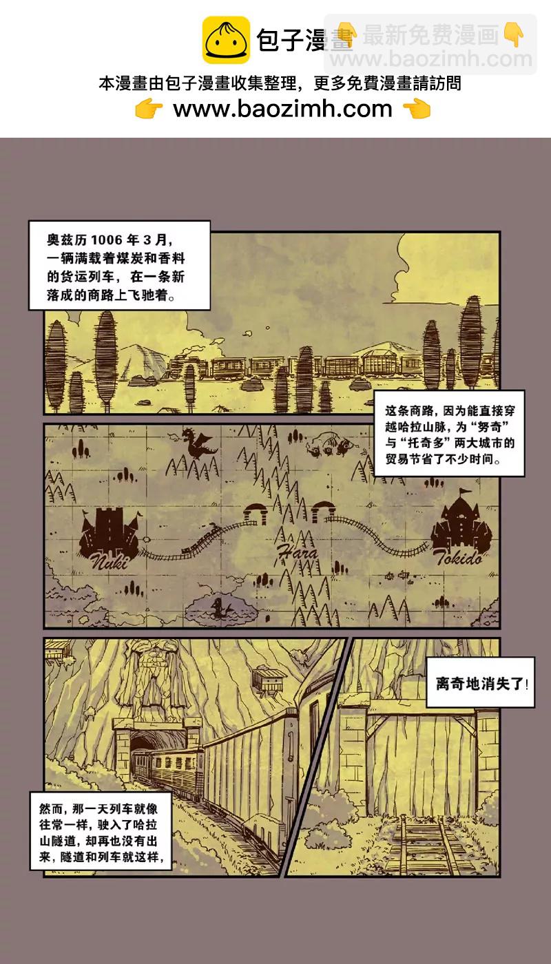 《奥兹ORZ（废弃）》第十三章（上） 第2页