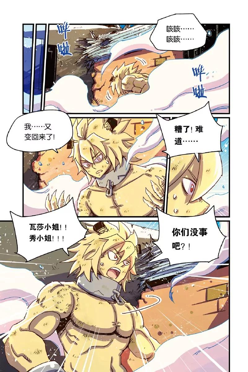 《奥兹ORZ（废弃）》第十三章（上） 第4页