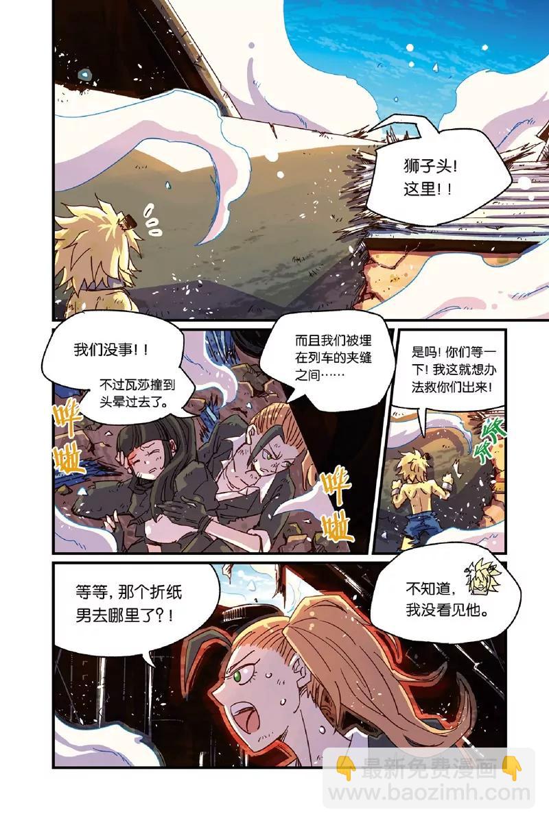 《奥兹ORZ（废弃）》第十三章（上） 第5页