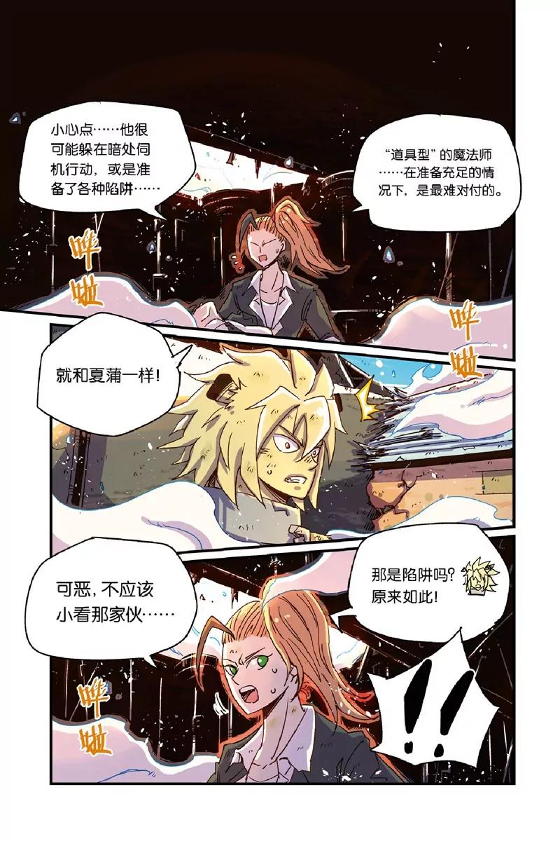 《奥兹ORZ（废弃）》第十三章（上） 第6页