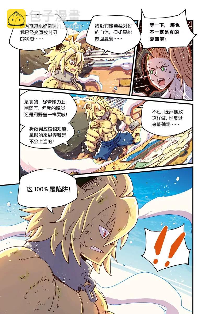 《奥兹ORZ（废弃）》第十三章（上） 第8页