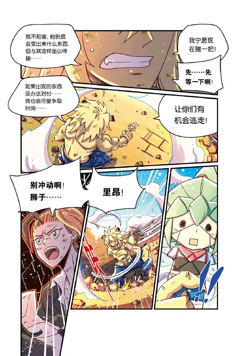 《奥兹ORZ（废弃）》第十三章（上） 第9页