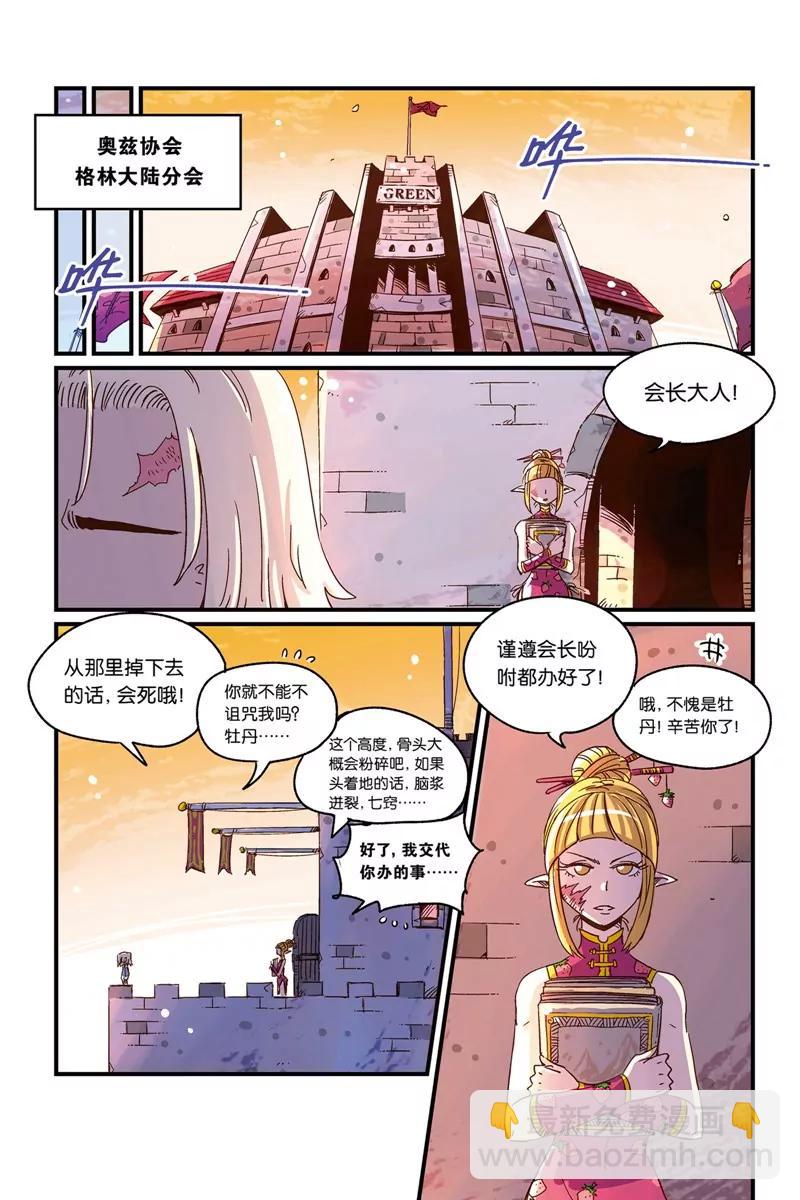 《奥兹ORZ（废弃）》第十五章（下） 第12页