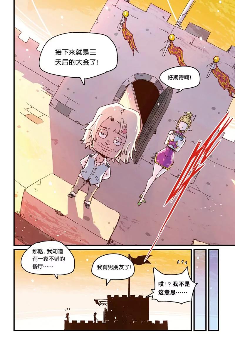 《奥兹ORZ（废弃）》第十五章（下） 第13页