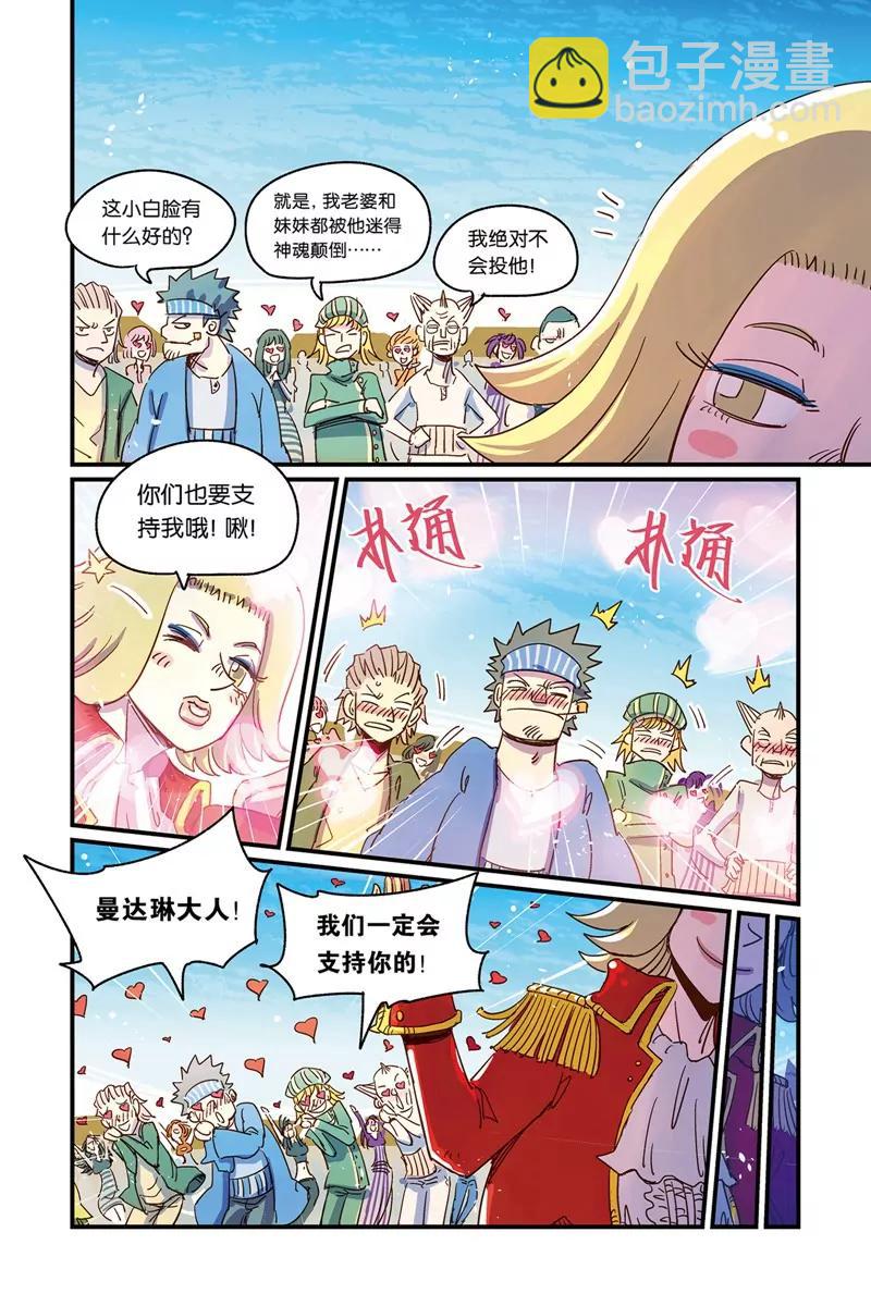 《奥兹ORZ（废弃）》第十五章（下） 第4页
