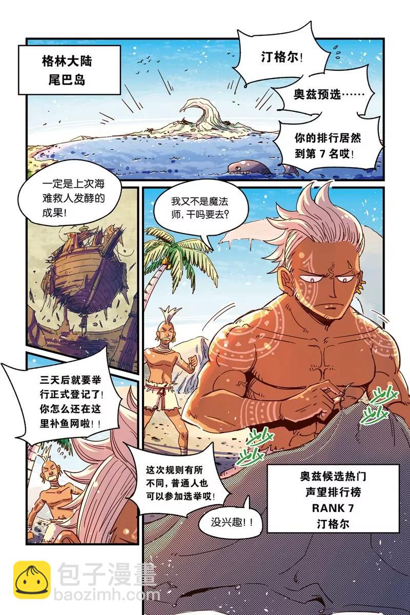 《奥兹ORZ（废弃）》第十五章（下） 第5页