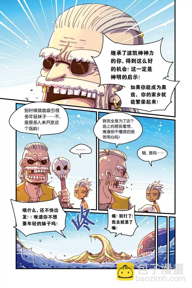 《奥兹ORZ（废弃）》第十五章（下） 第7页