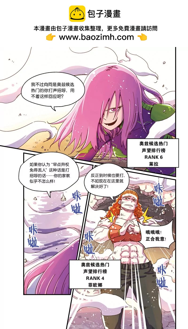 《奥兹ORZ（废弃）》第十五章（下） 第9页