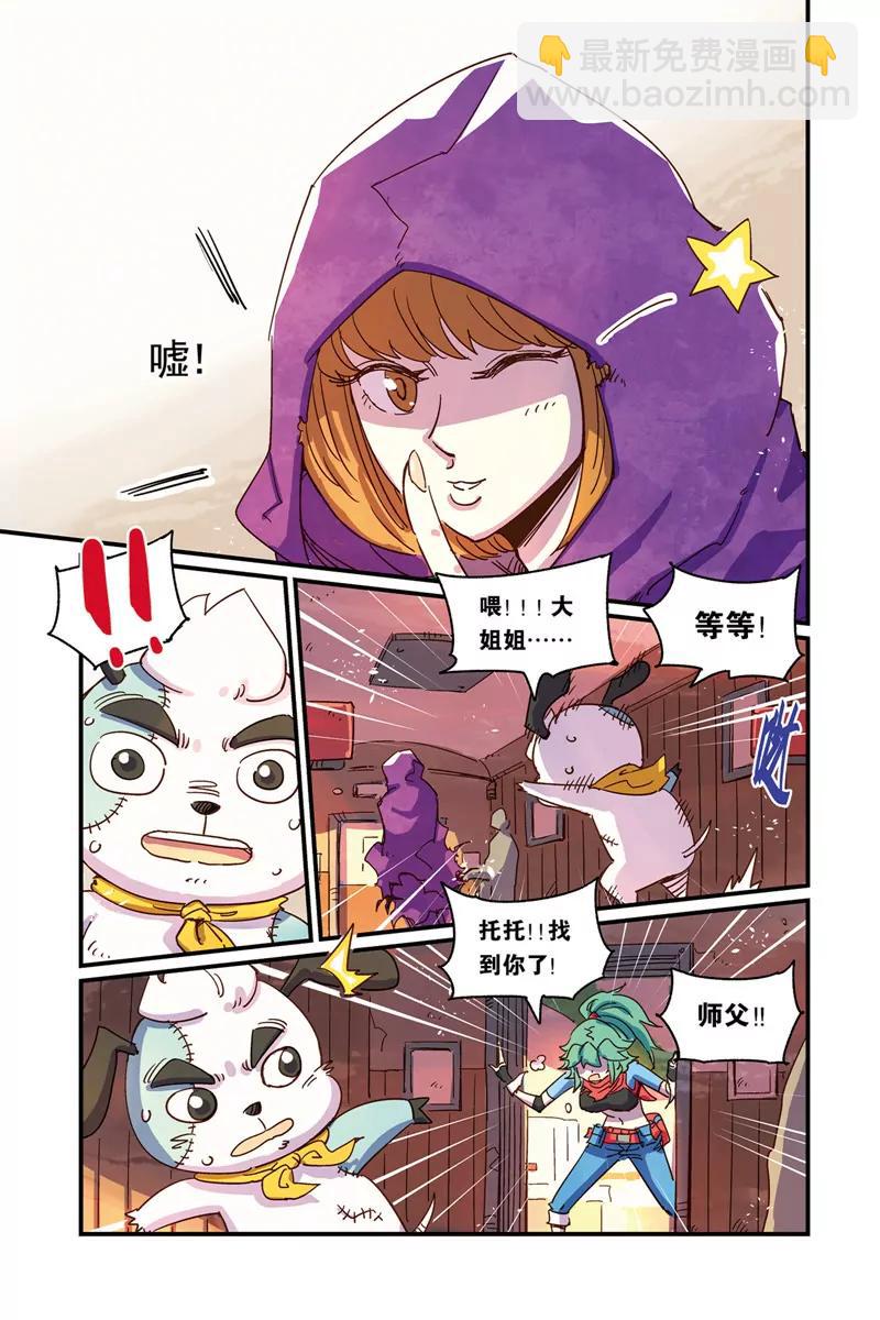 《奥兹ORZ（废弃）》第十六章（上） 第10页