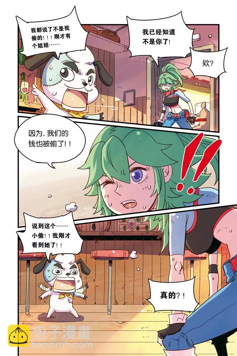 《奥兹ORZ（废弃）》第十六章（上） 第11页