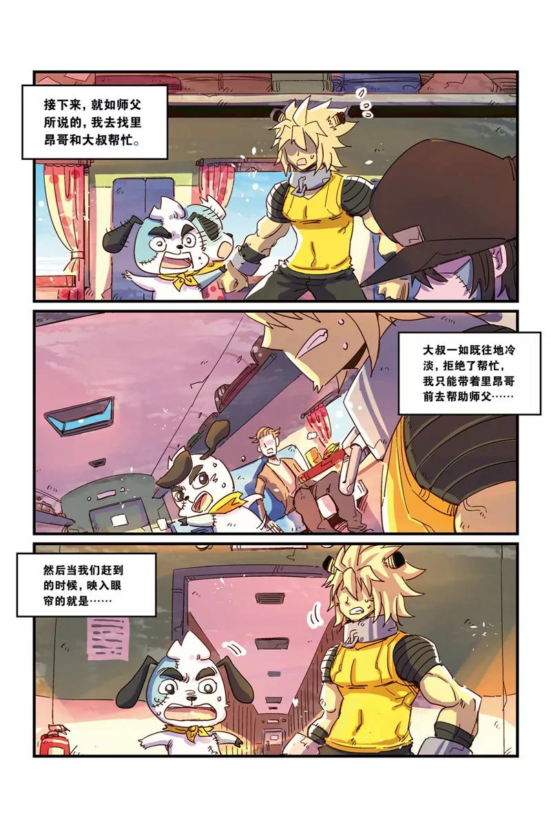 《奥兹ORZ（废弃）》第十六章（上） 第13页