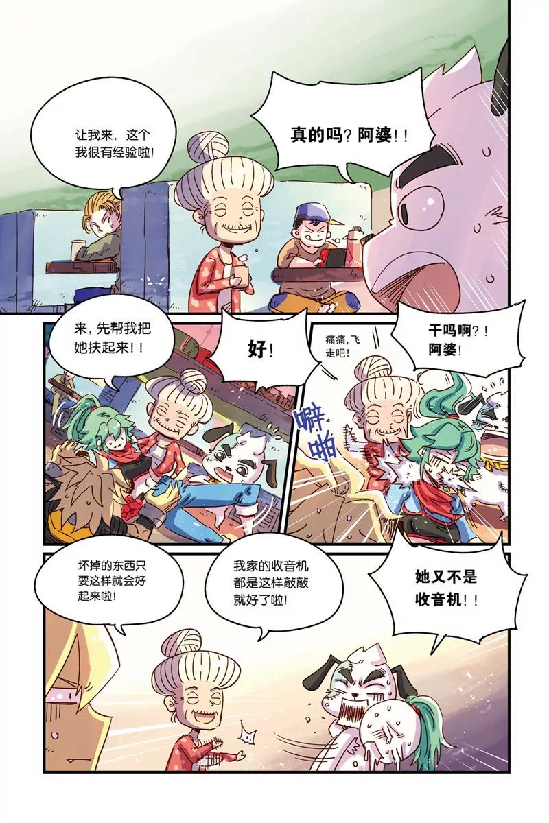 《奥兹ORZ（废弃）》第十六章（上） 第16页