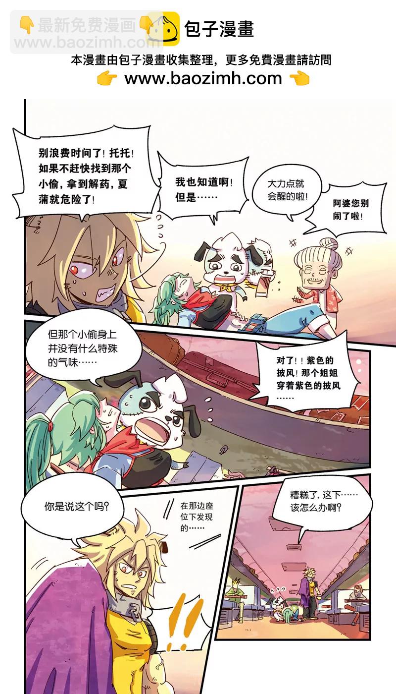 《奥兹ORZ（废弃）》第十六章（上） 第17页