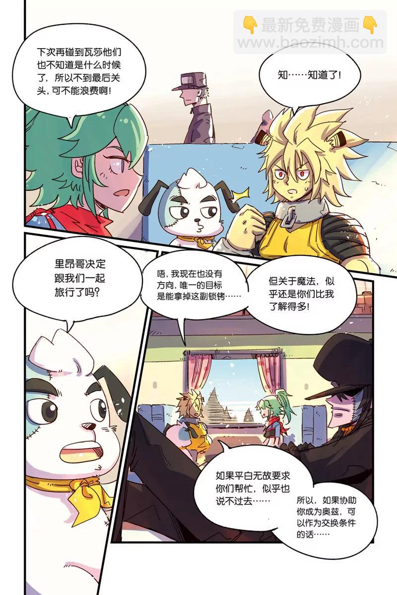 《奥兹ORZ（废弃）》第十六章（上） 第5页