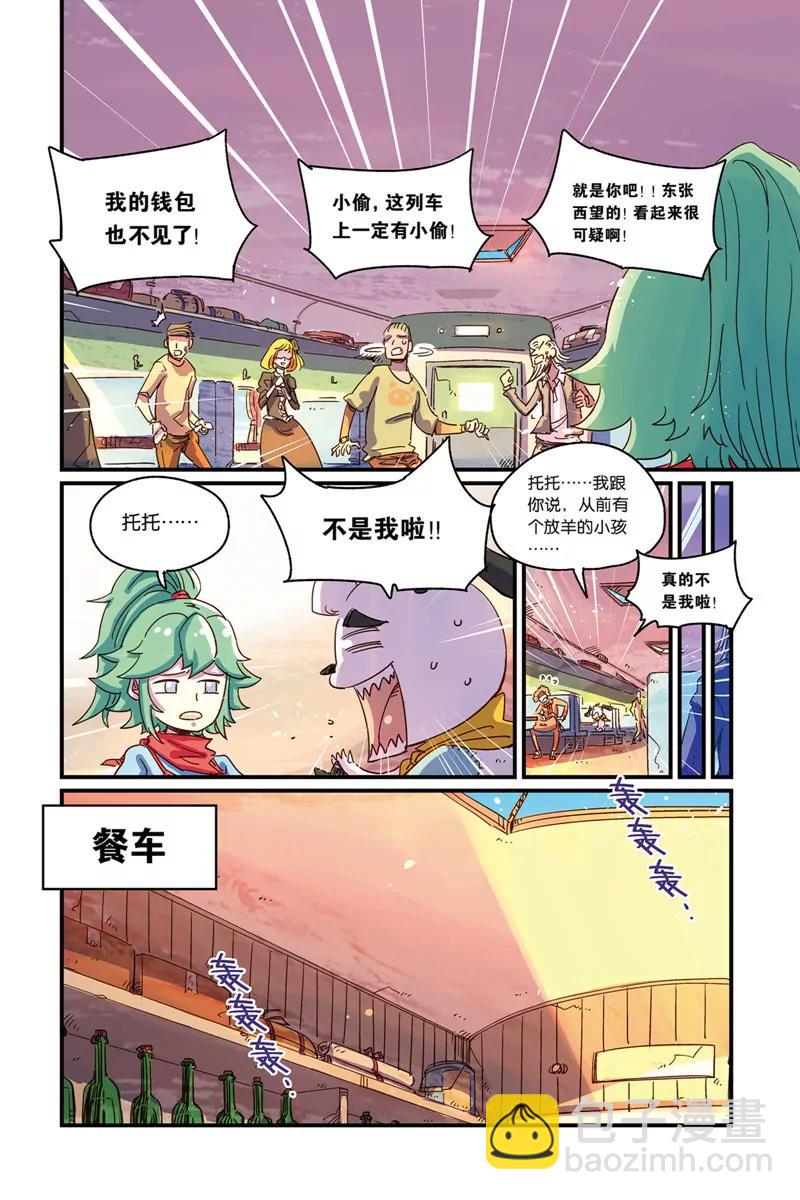 《奥兹ORZ（废弃）》第十六章（上） 第7页