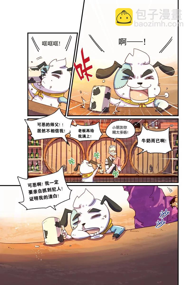 《奥兹ORZ（废弃）》第十六章（上） 第8页