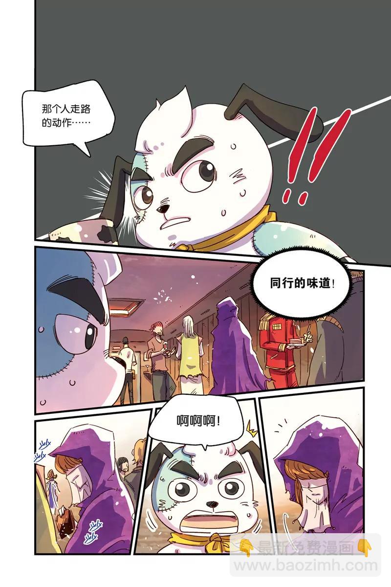 《奥兹ORZ（废弃）》第十六章（上） 第9页