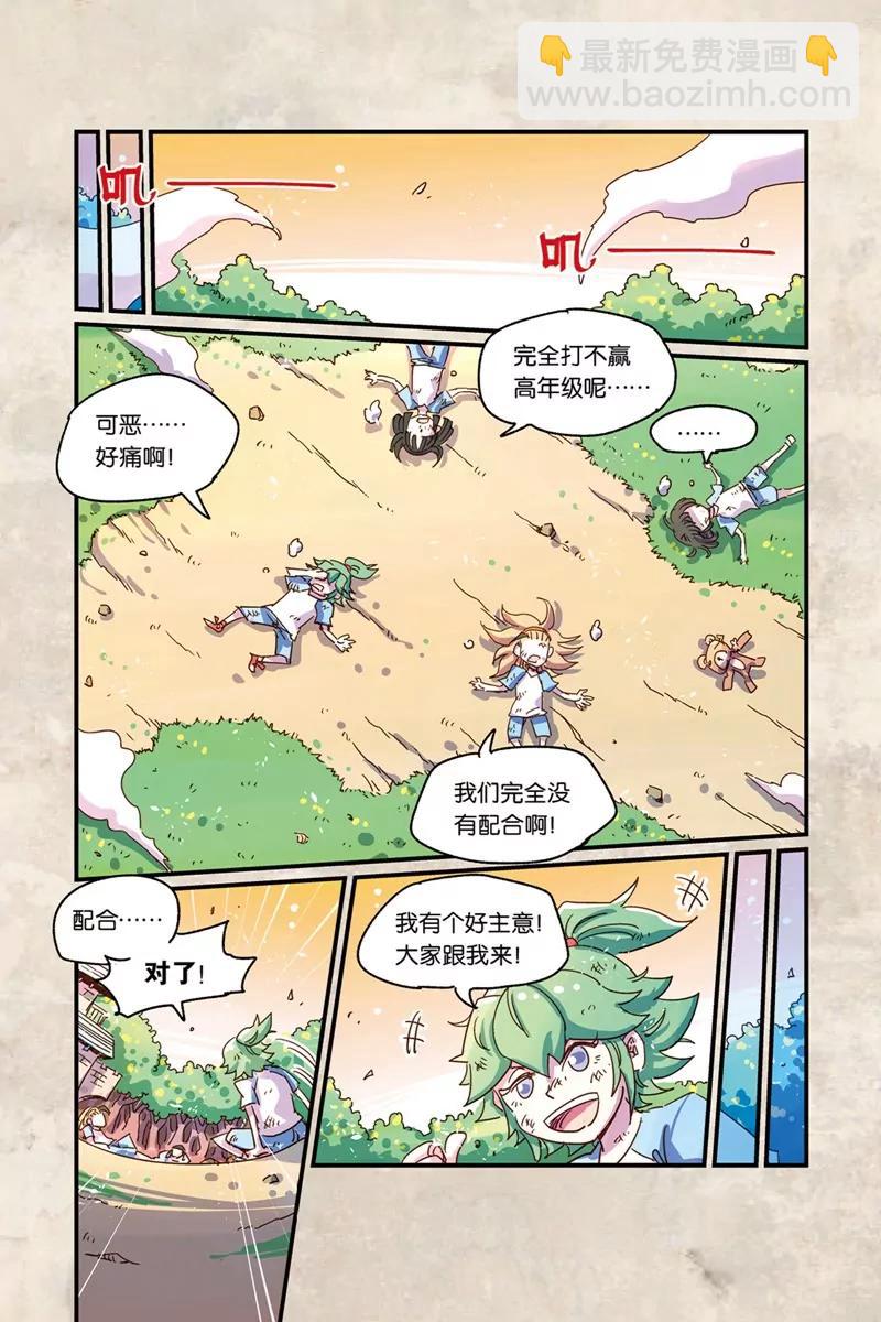 《奥兹ORZ（废弃）》第十五章（上） 第10页