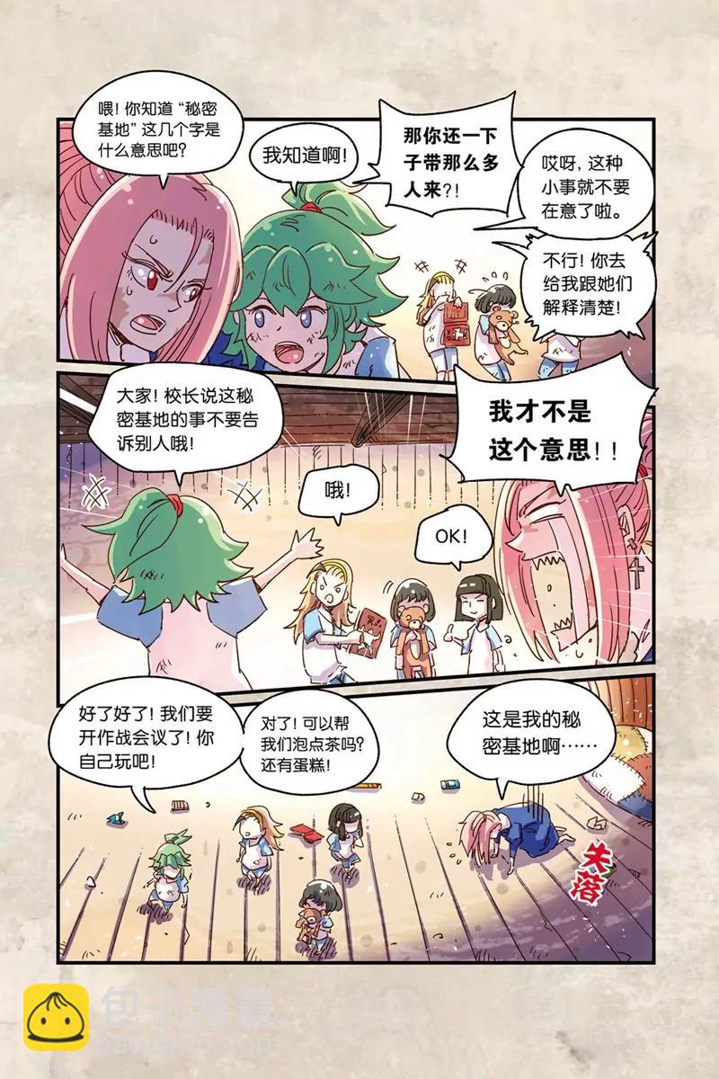 《奥兹ORZ（废弃）》第十五章（上） 第12页