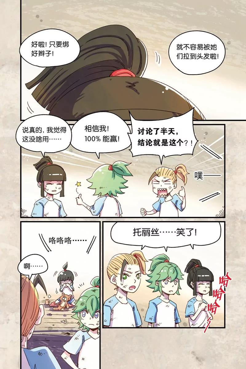《奥兹ORZ（废弃）》第十五章（上） 第14页