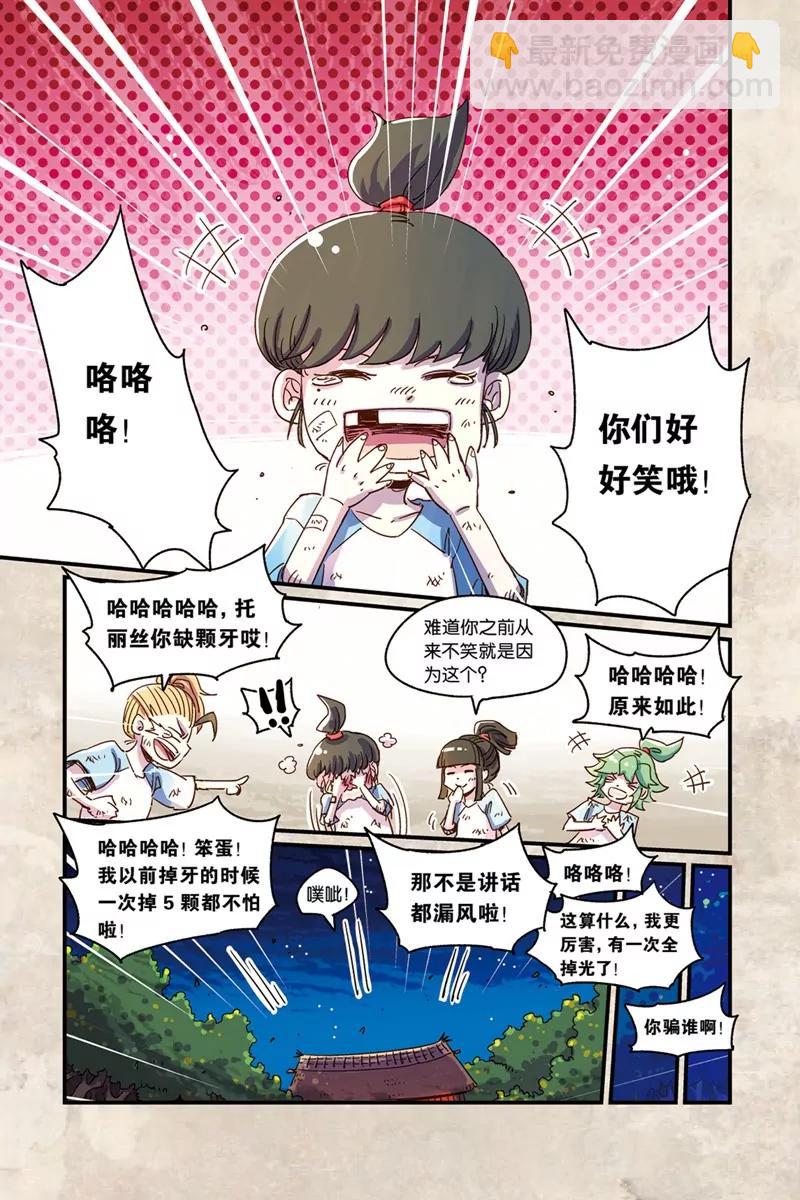 《奥兹ORZ（废弃）》第十五章（上） 第15页