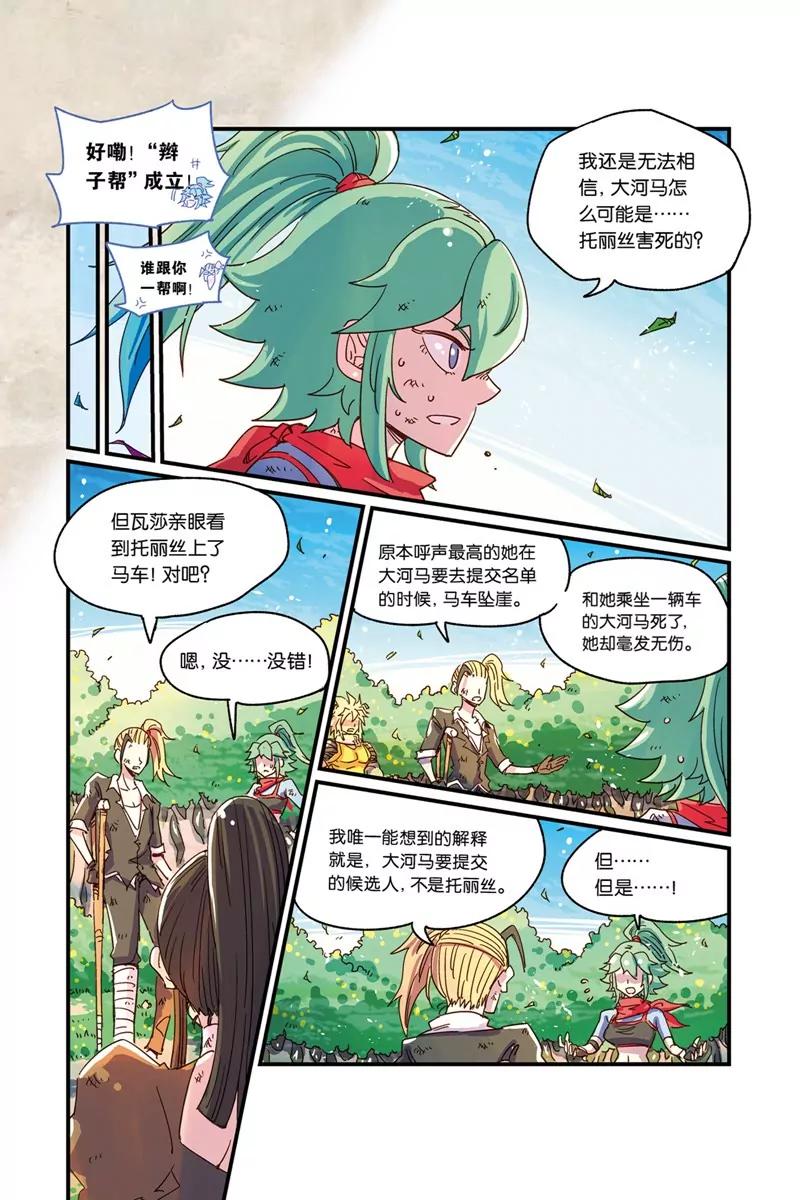 《奥兹ORZ（废弃）》第十五章（上） 第16页