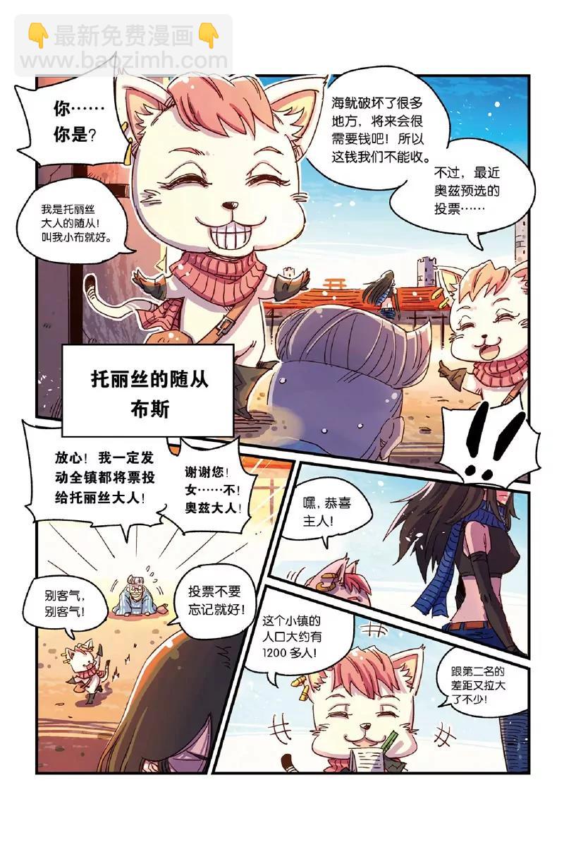 《奥兹ORZ（废弃）》第十四章（下） 第10页