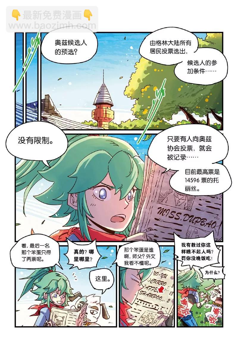 《奥兹ORZ（废弃）》第十四章（下） 第12页