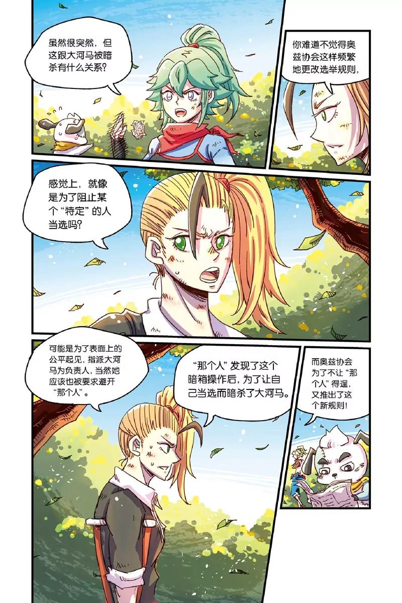 《奥兹ORZ（废弃）》第十四章（下） 第13页