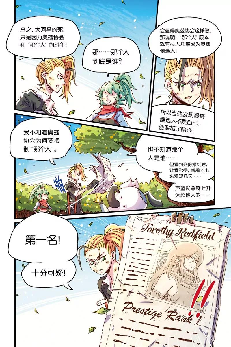 《奥兹ORZ（废弃）》第十四章（下） 第14页