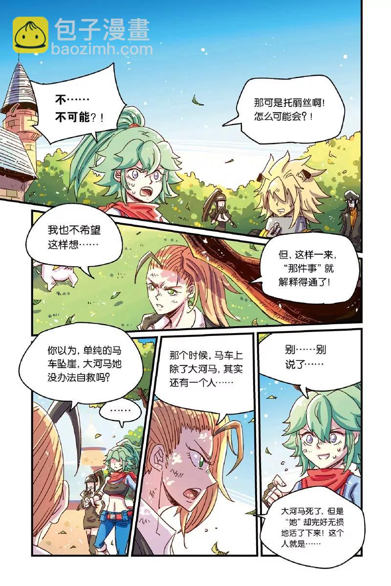 《奥兹ORZ（废弃）》第十四章（下） 第15页