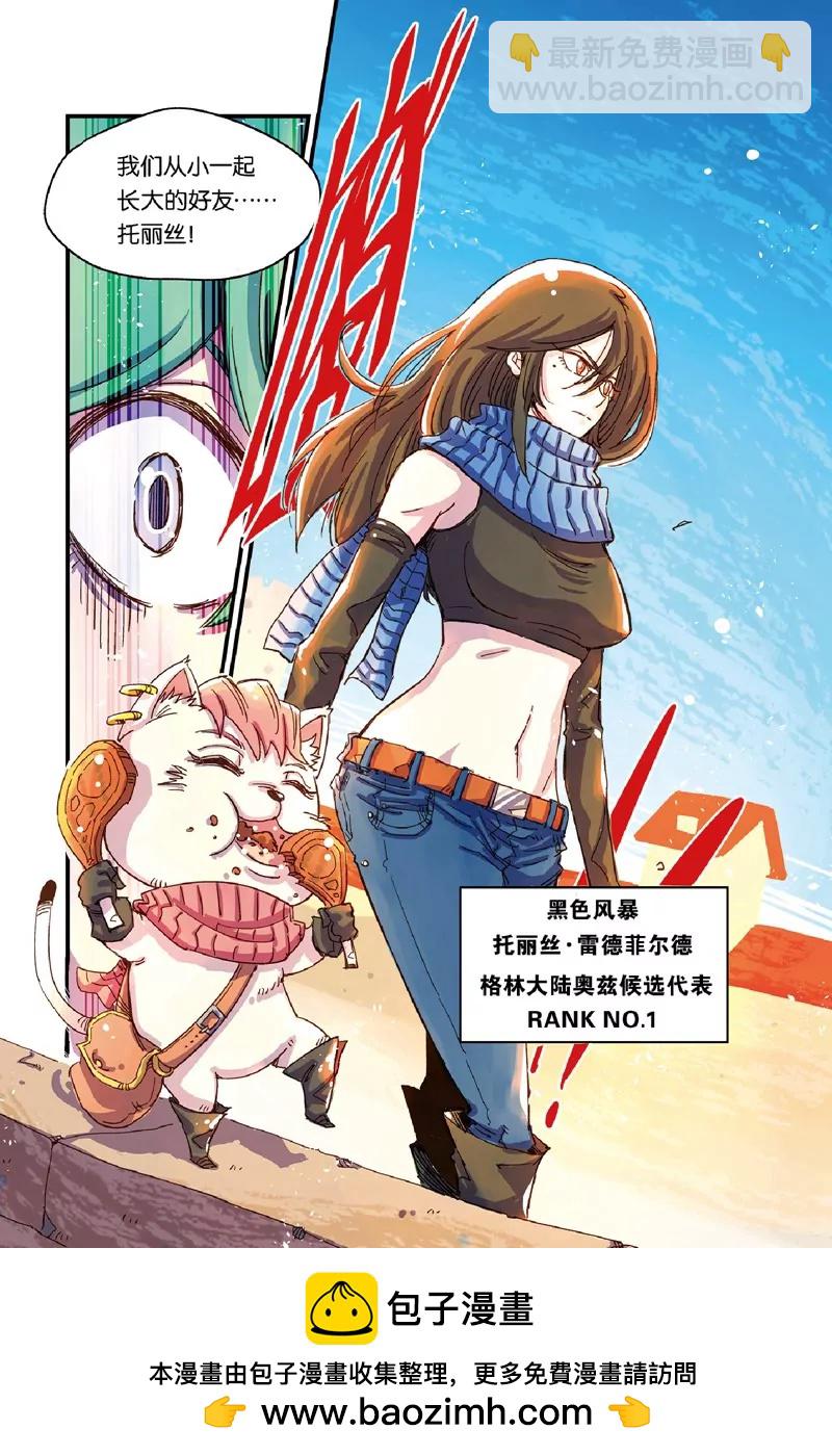 《奥兹ORZ（废弃）》第十四章（下） 第16页