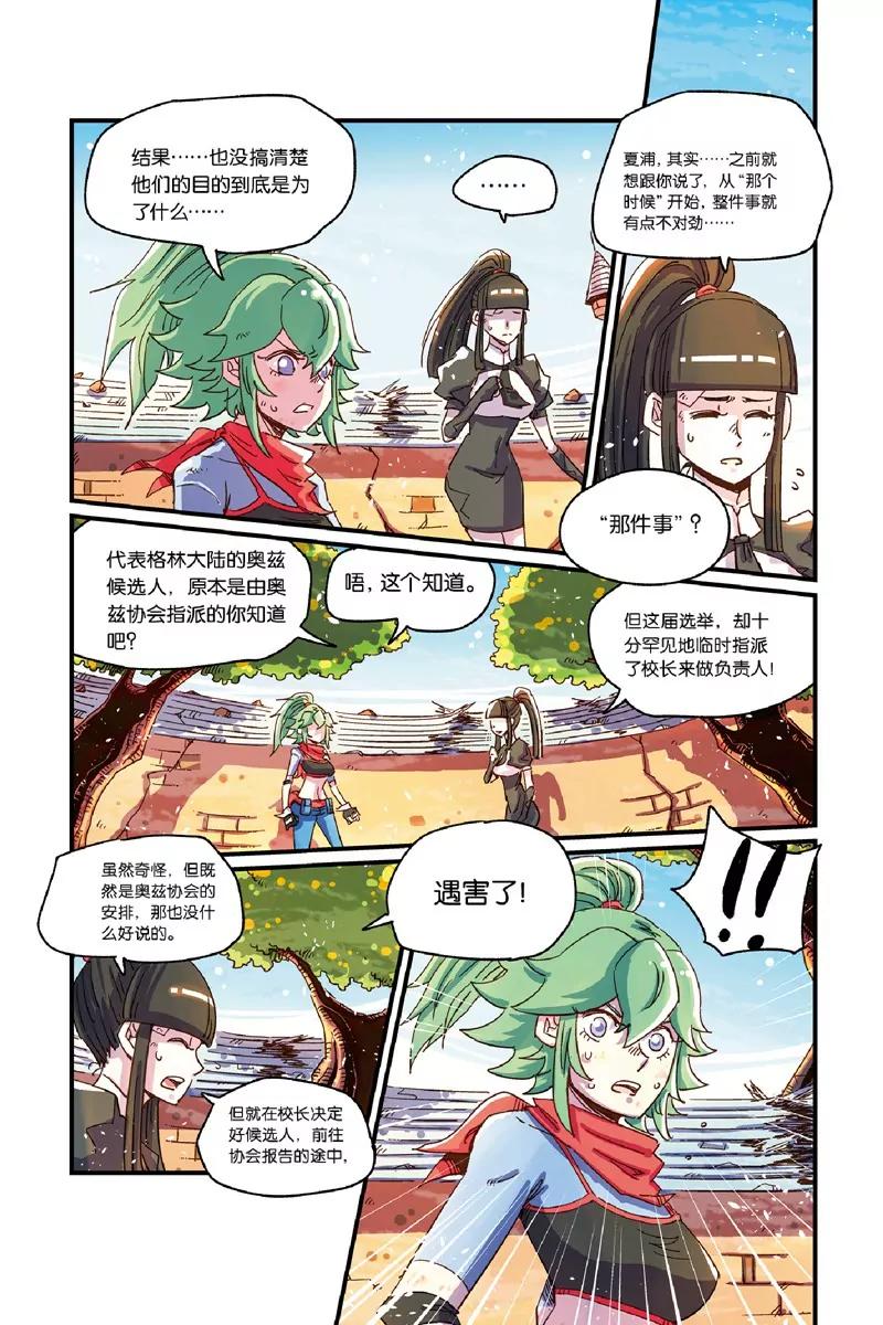 《奥兹ORZ（废弃）》第十四章（下） 第1页