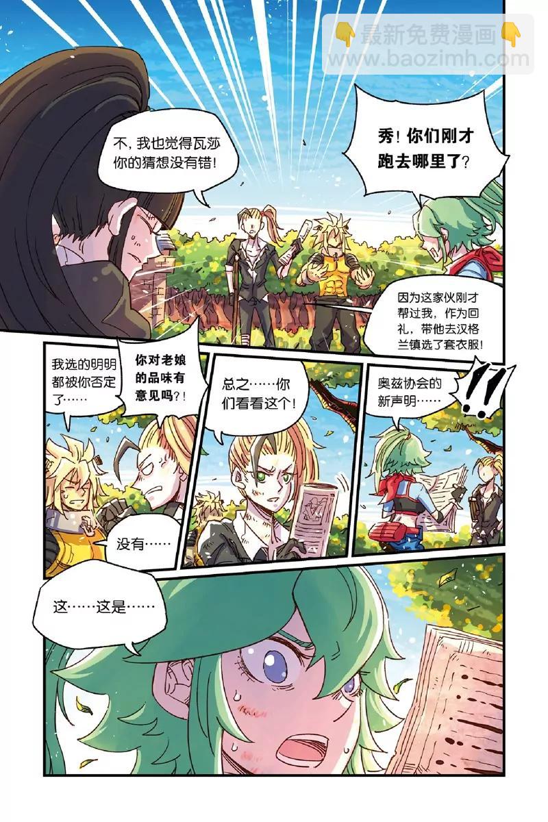 《奥兹ORZ（废弃）》第十四章（下） 第3页