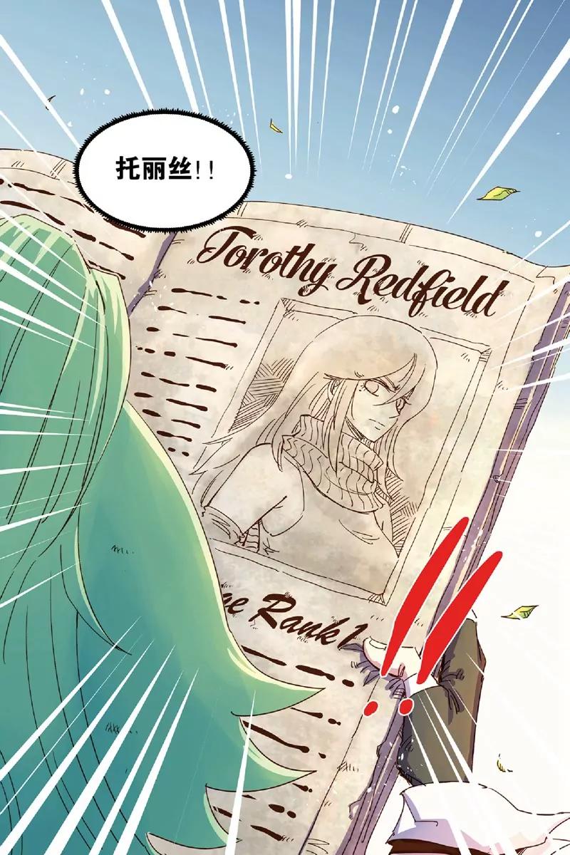 《奥兹ORZ（废弃）》第十四章（下） 第4页