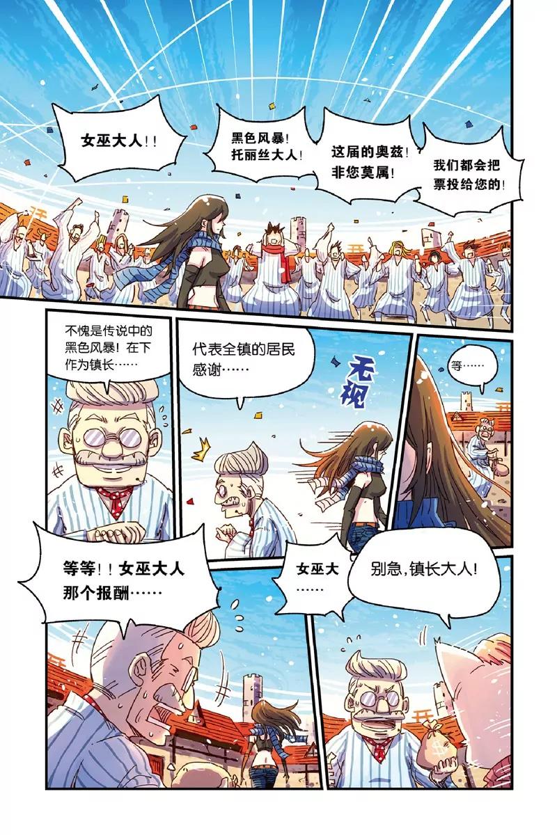 《奥兹ORZ（废弃）》第十四章（下） 第9页