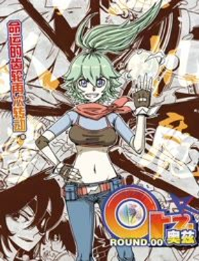 《奥兹ORZ（废弃）》漫画封面图 - tl漫画