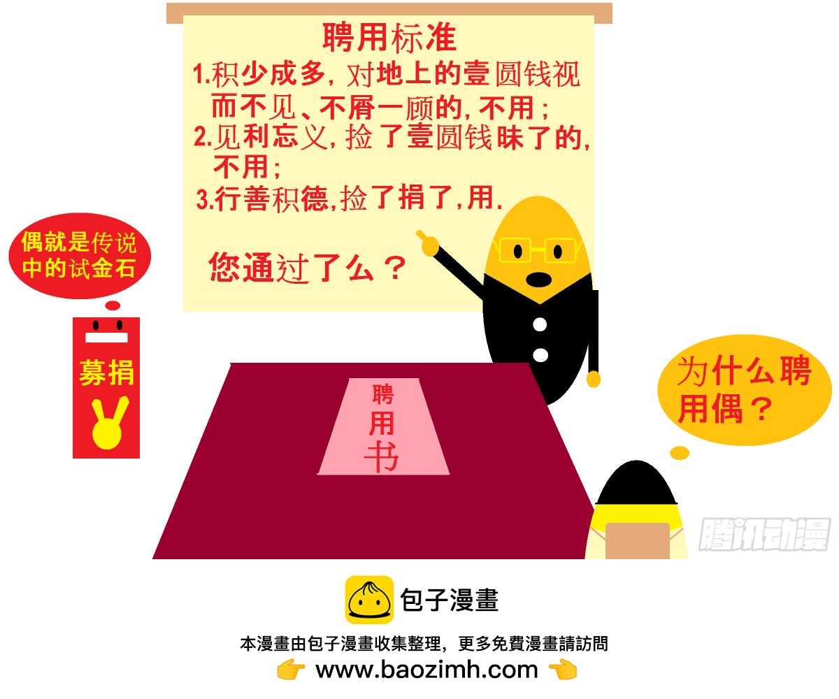 《爱国蛋微电影之捡来的幸福》4 第1页