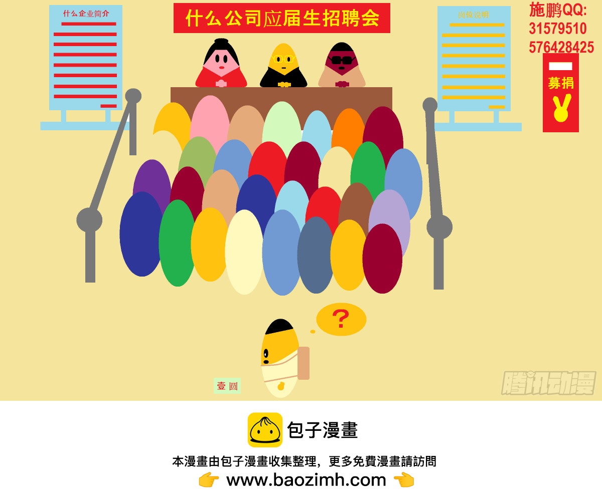 《爱国蛋微电影之捡来的幸福》2 第1页