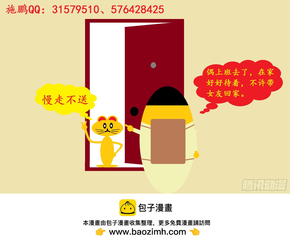 《爱国蛋微电影之捡来的幸福》8 第1页