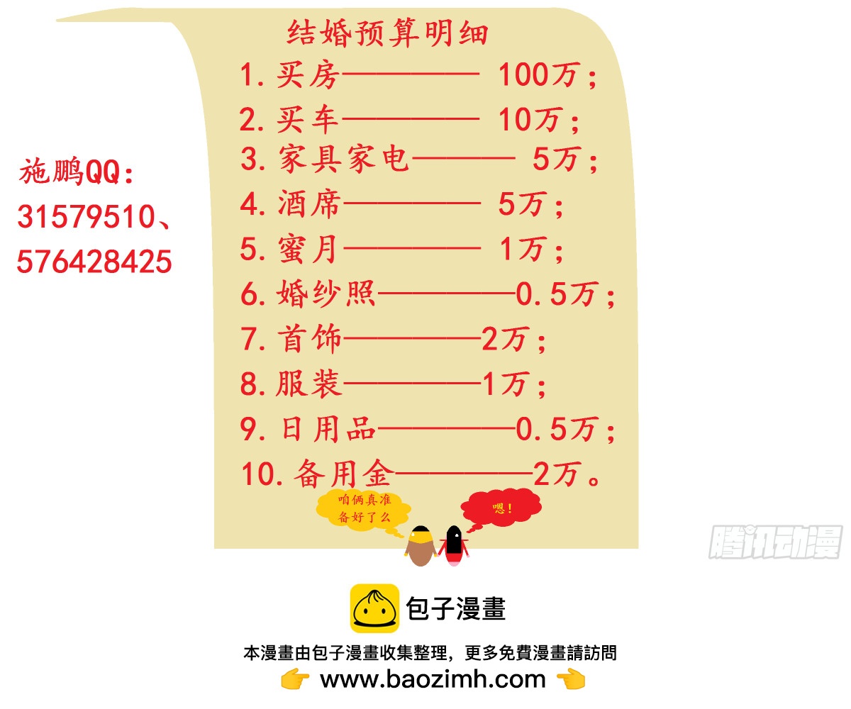 《爱国蛋微电影之捡来的幸福》11 第1页
