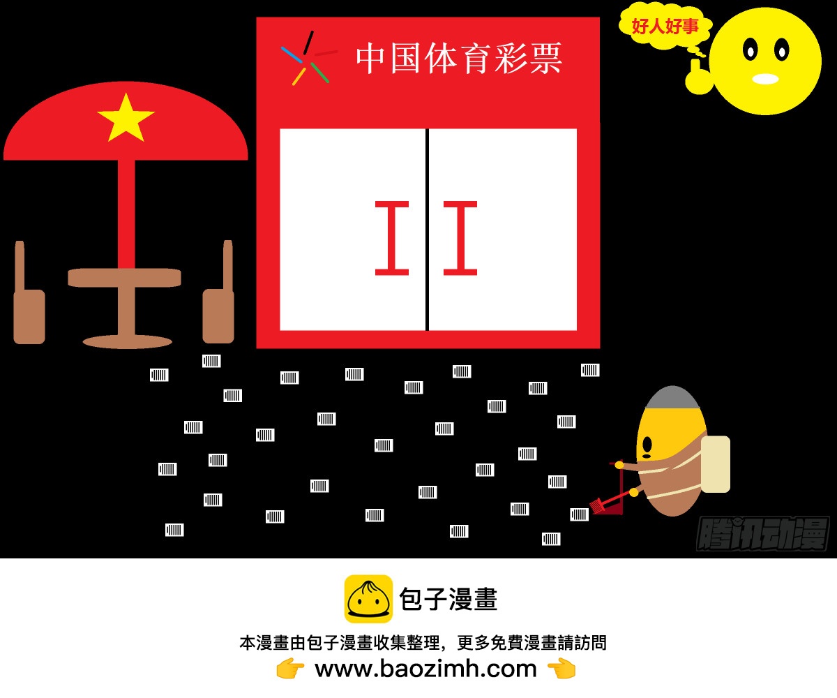 《爱国蛋微电影之捡来的幸福》12 第1页