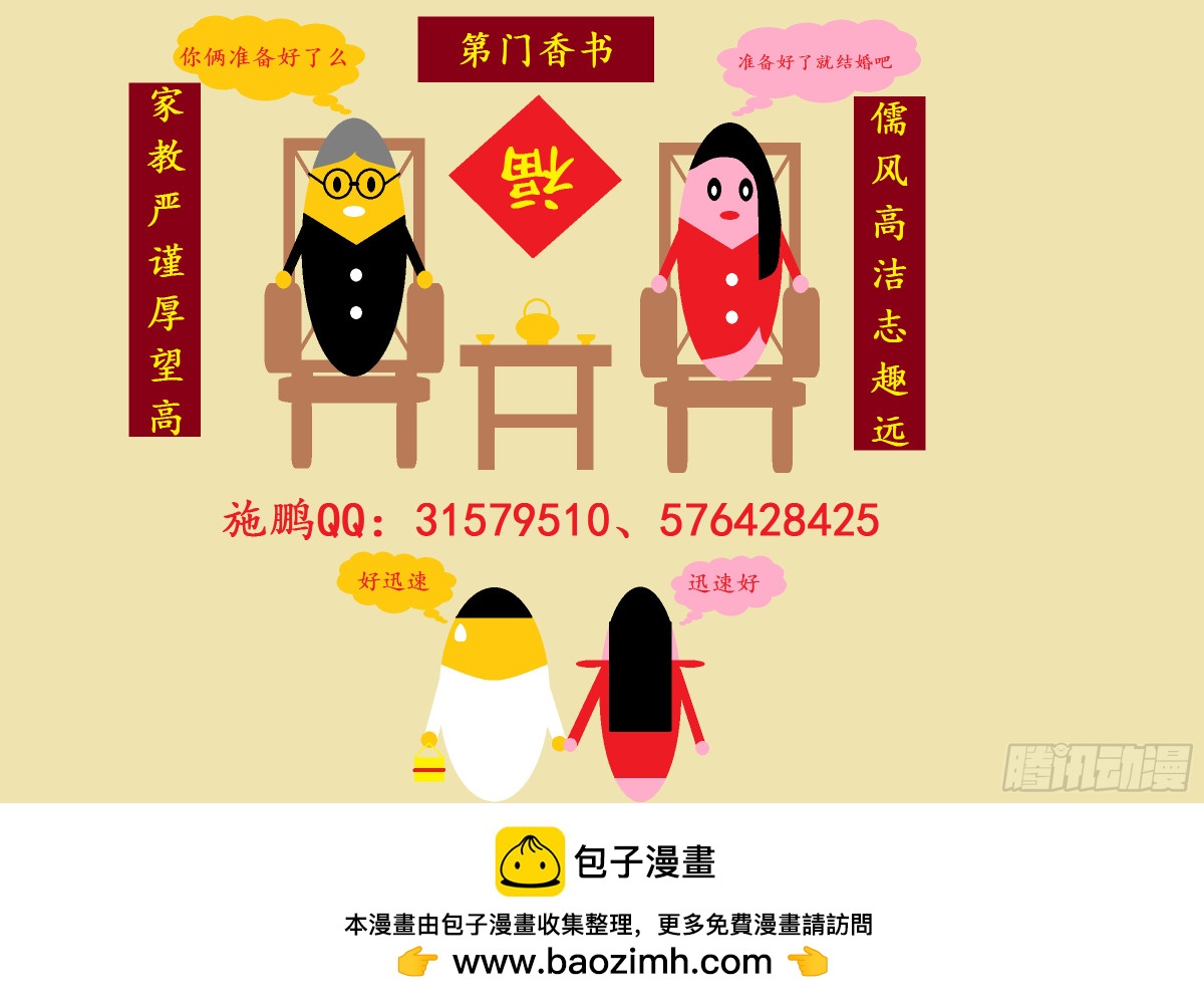 《爱国蛋微电影之捡来的幸福》10 第1页