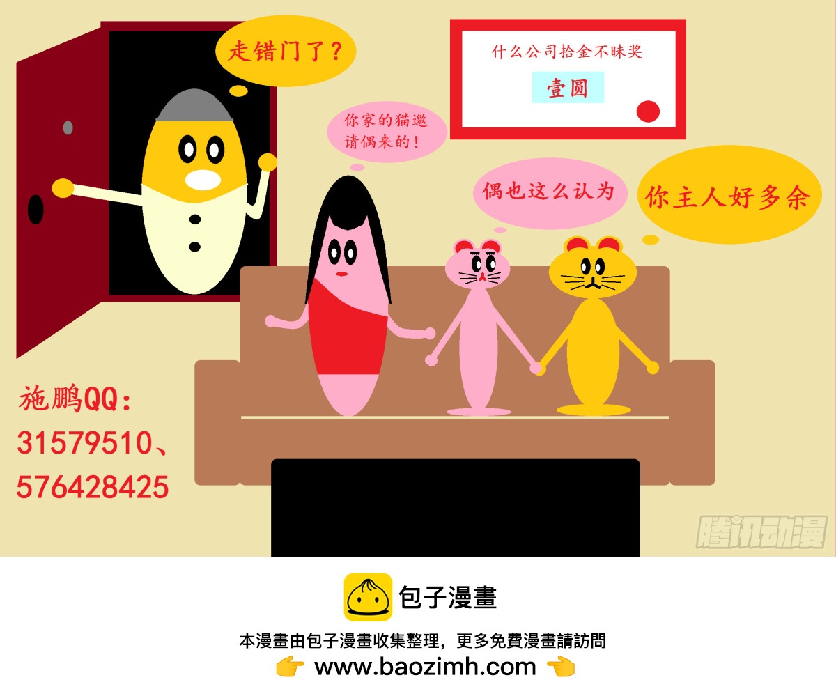 《爱国蛋微电影之捡来的幸福》9 第1页